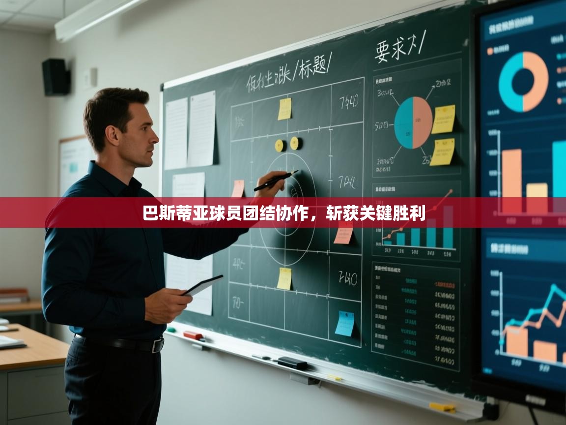 巴斯蒂亚球员团结协作,斩获关键胜利 第2张